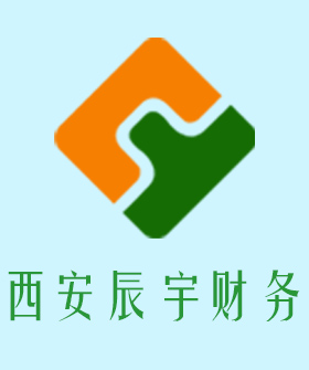 西安注册商标代理全程跟踪服务 - 西安辰宇财务
